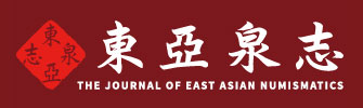The Journal Of East Asian Numismatics