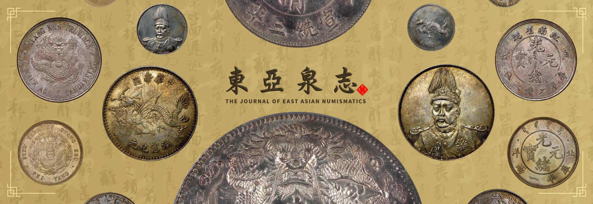 THE JOURNAL OF EAST ASIAN NUMISMATICS
