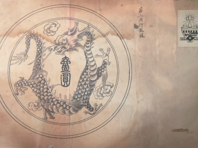 獨一無二的整套擬發行中國幣設計師手稿