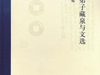 The Collecting of Coins and Selected Writings by  Students of Mr. Dai Baoting
