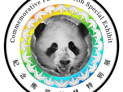 2020年2月1日“NGC 評級與中國錢幣＃獨特的硬幣”臉書群與NGC在柏林世界錢幣博覽會上舉行首次官方活動