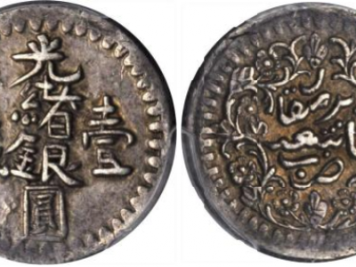 A Rarely Seen One-Mace Six-Character Coin