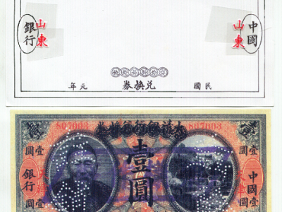 The Ta-Ching Government Bank Redeemable  Notes Bearing the Portrait of Li Hungchang  with the Bank o