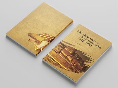 《廠條：1945-1950》