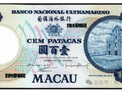 澳門大珍 中國澳門葡國海外銀行1979年100元紙幣