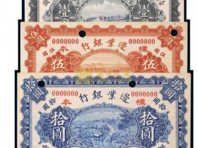 邊業銀行鈔票與徐樹錚收復外蒙古