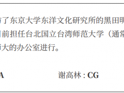 采访黑田明伸教授