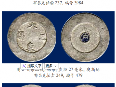 1886-1888年间朝鲜首铸机制币德国专家相助创建现代造币厂